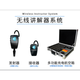 同聲傳譯設(shè)備價(jià)格多少？專用設(shè)備要多少錢？
