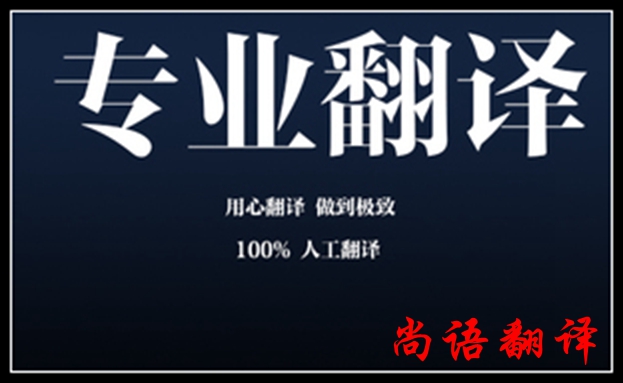 人工翻譯價(jià)格怎么收費(fèi)，有沒(méi)有什么標(biāo)準(zhǔn)