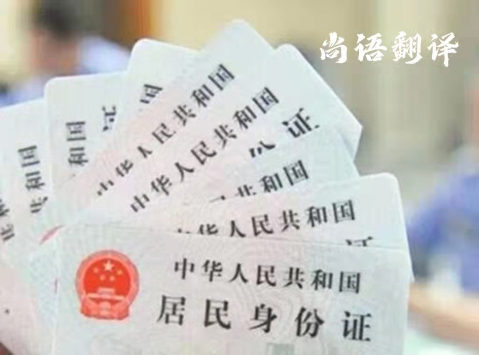 專(zhuān)業(yè)翻譯公司關(guān)于證件翻譯的費(fèi)用報(bào)價(jià)
